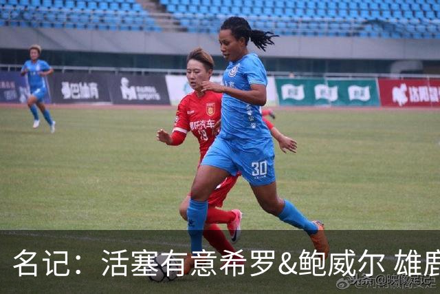 名记：活塞有意希罗&鲍威尔 雄鹿有意交易前者 热火难以留下后者
