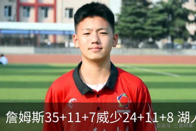 詹姆斯35+11+7威少24+11+8 湖人加时险胜快船